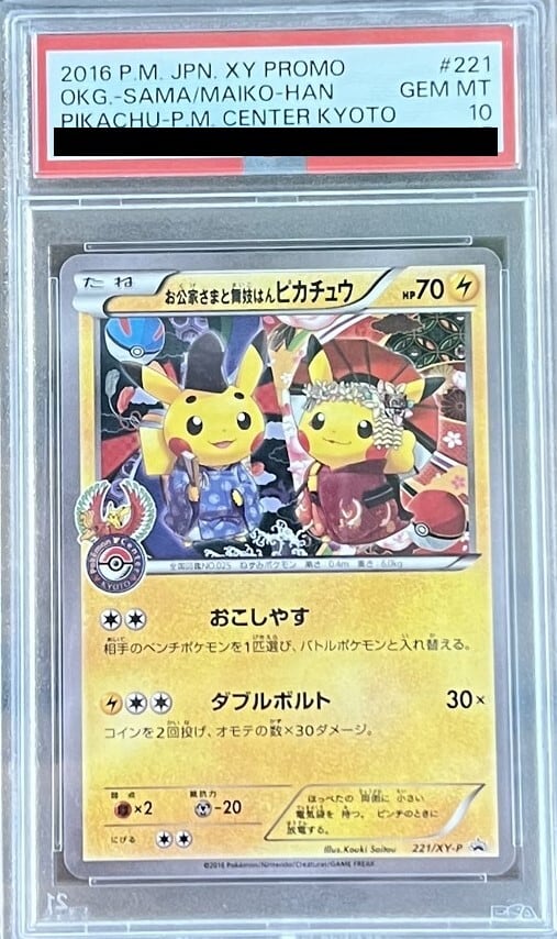 PSA10】お公家さまと舞妓はんピカチュウ P 221/XY-P PROMO | トレカ 