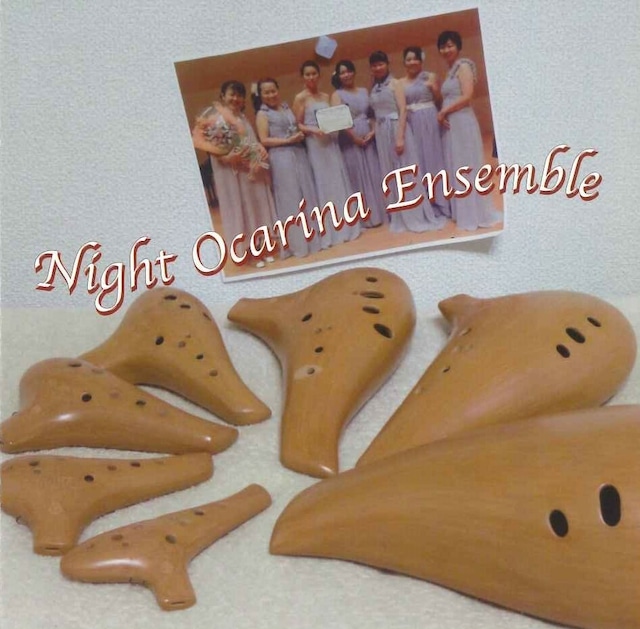 ＣＤ「NIGHT Ocarina Ensemble」