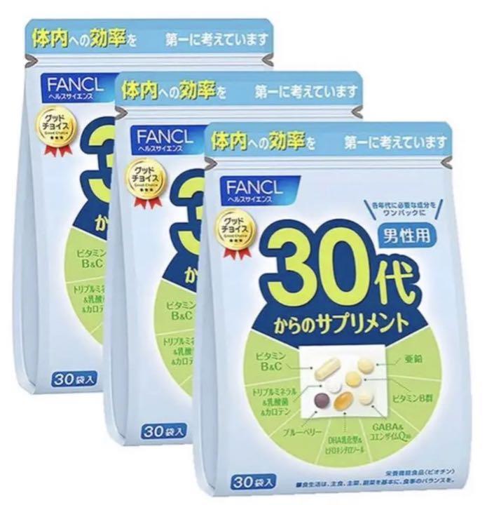送料無料FANCLファンケル30代からのサプリメント 男性用 栄養機能食品 30日分×3