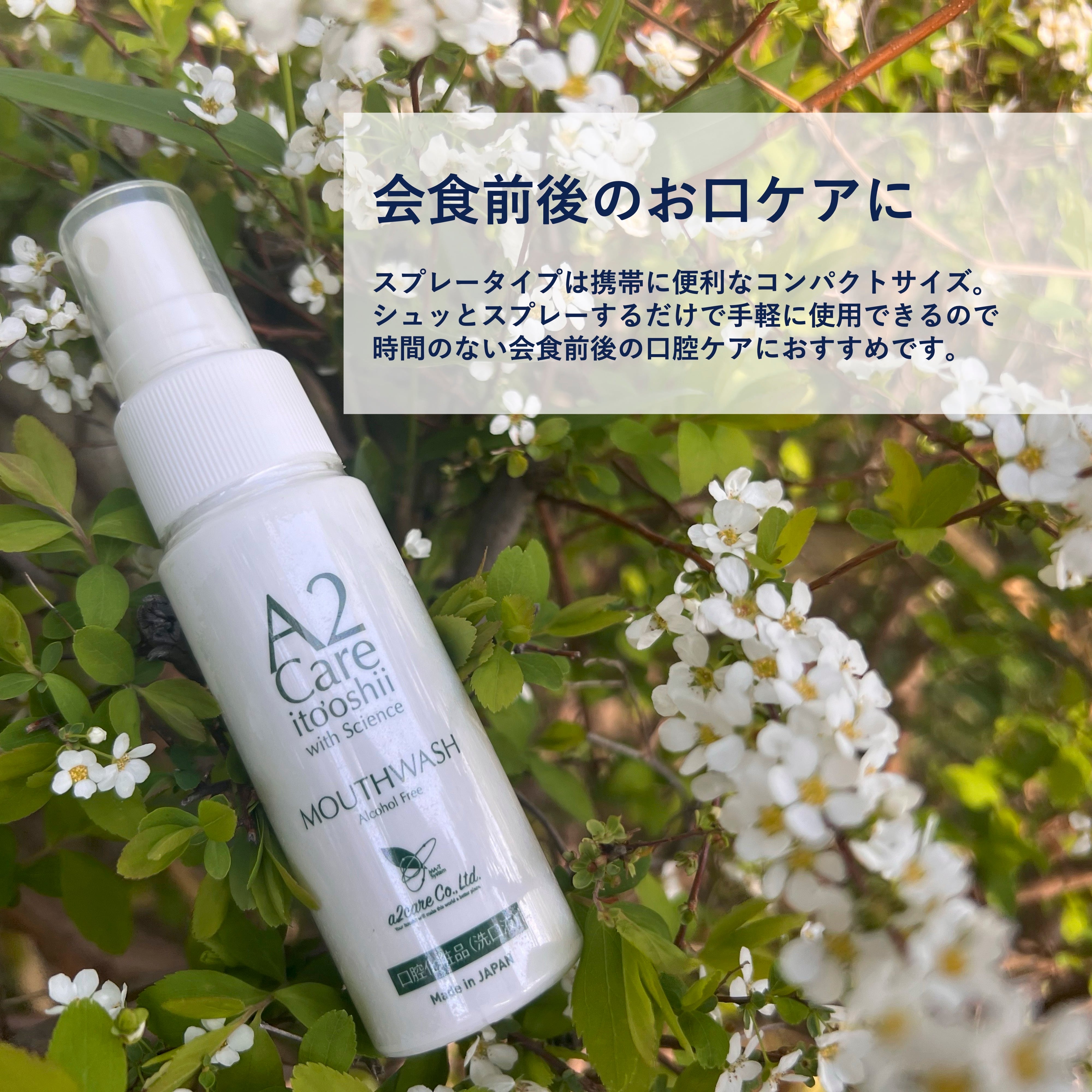 A2Careマウスウォッシュスプレー 46mL | A2Careフレンドサイト