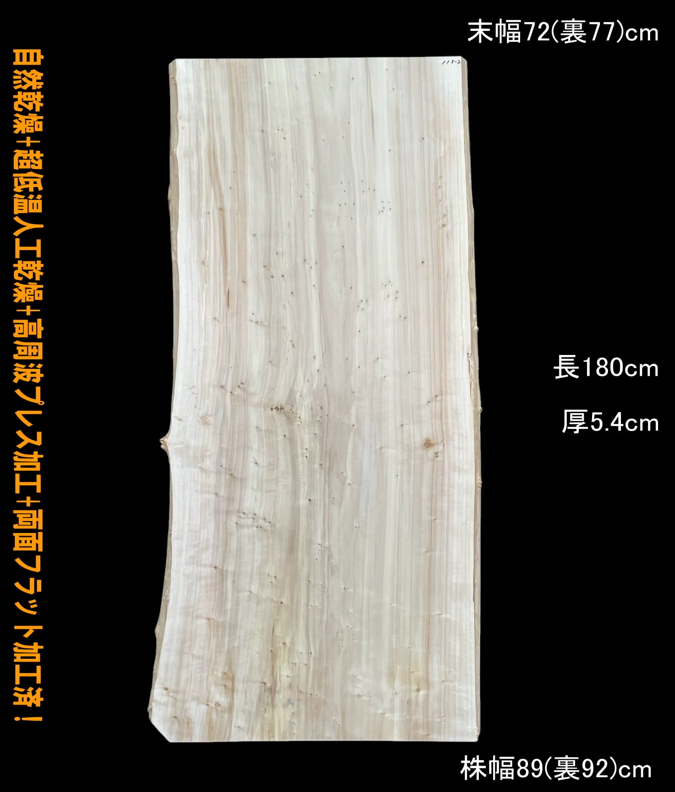 板の長さ | 一枚板専門店 板屋市場
