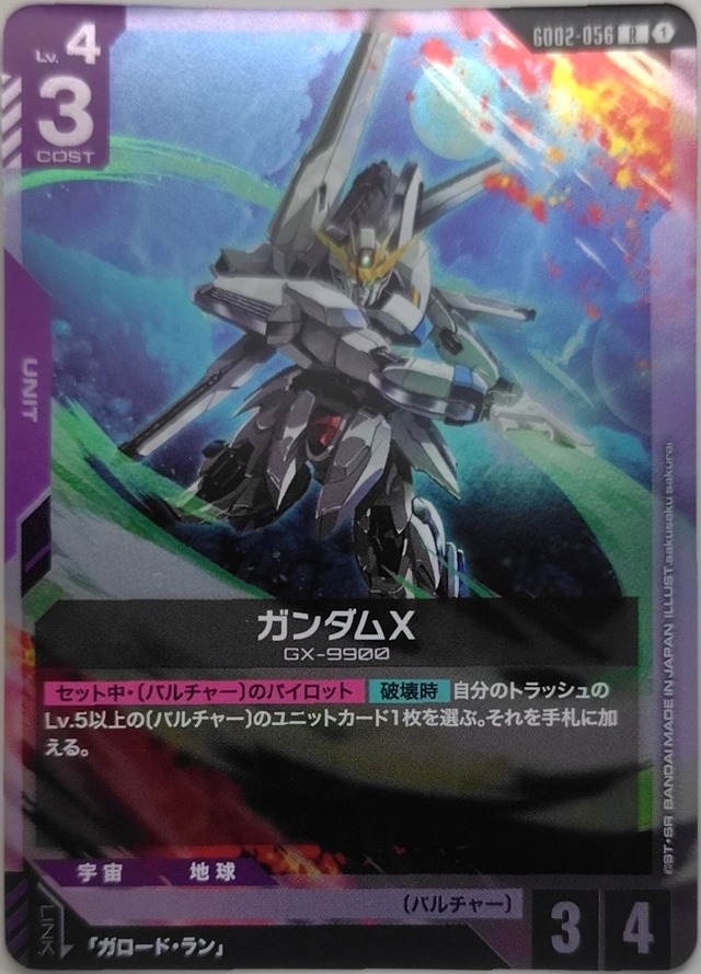 ガンダムX【GD02-056】[R]