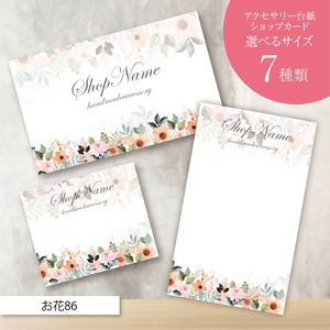 ピアス台紙／アクセサリー台紙／ショップカード／名刺／名入れ／お花86