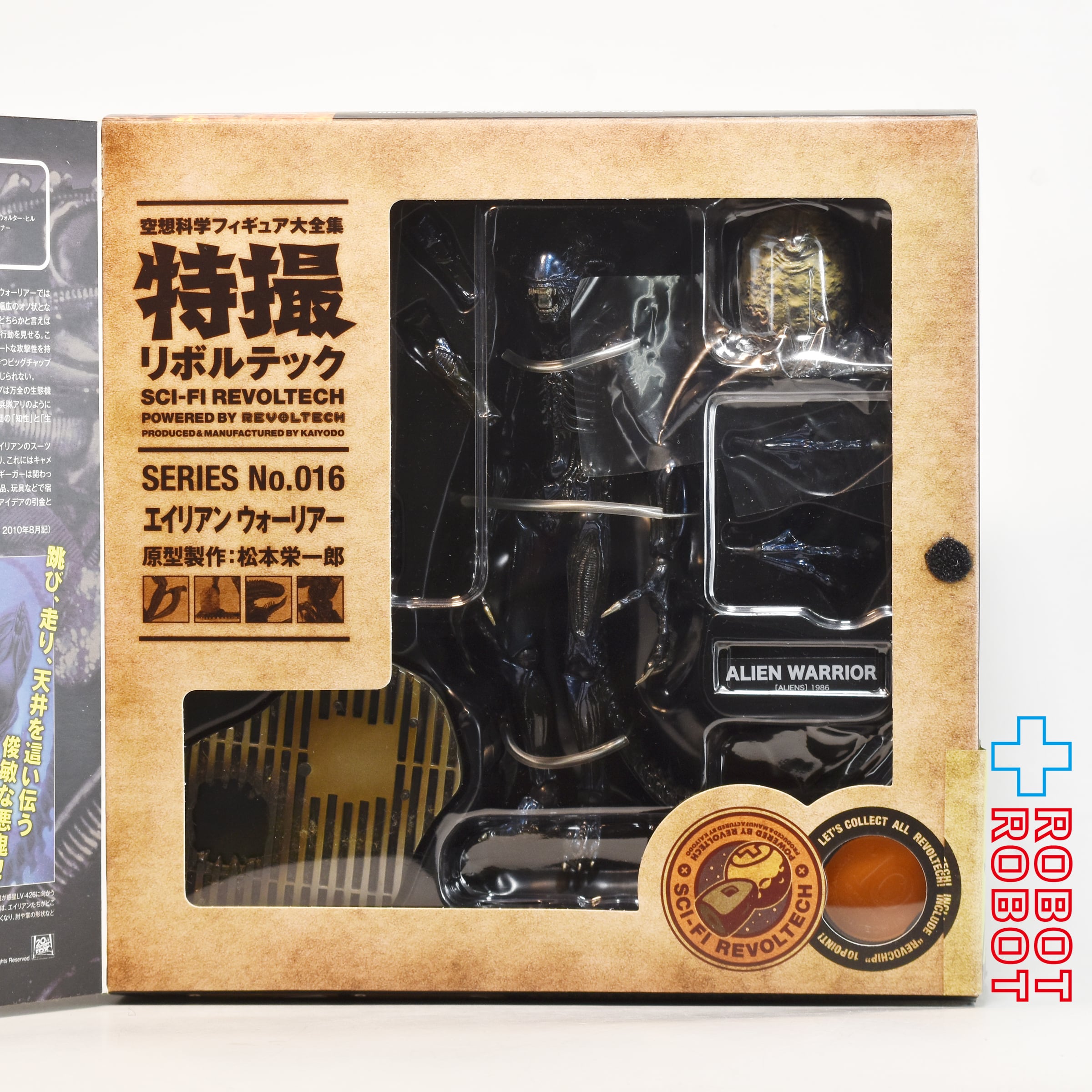 海洋堂 特撮リボルテック No.016 エイリアン・ウォーリアー アクション