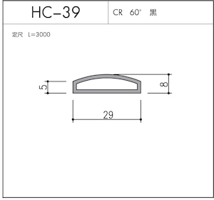 気密材 HC-39（CR 60° 黒）L=3000mm 1本 ホクシヨー １〜25本までご希望の本数でお買い求め出来ます