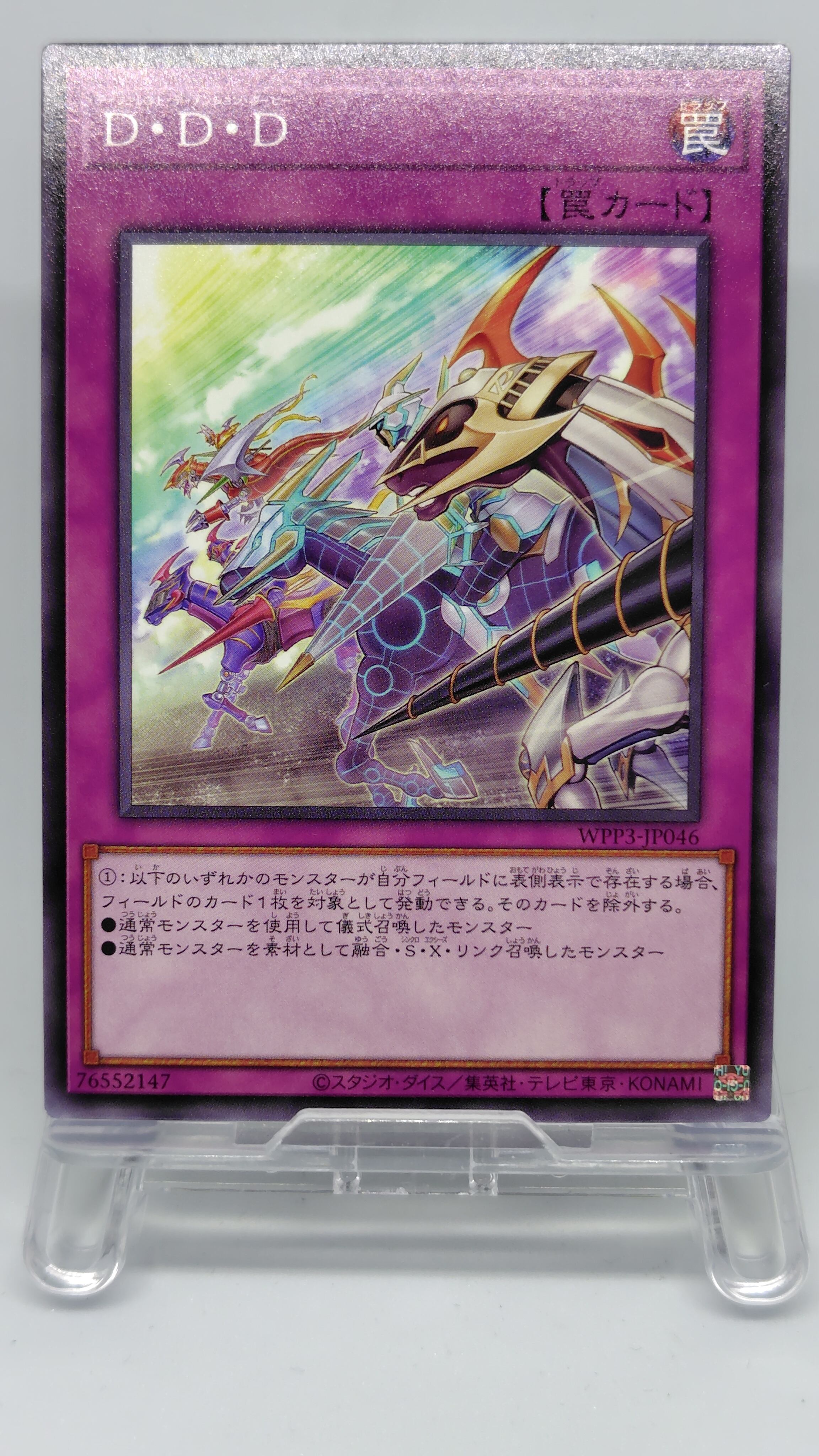 Ｄ・Ｄ・Ｄ【WPP3-JP046】[N]