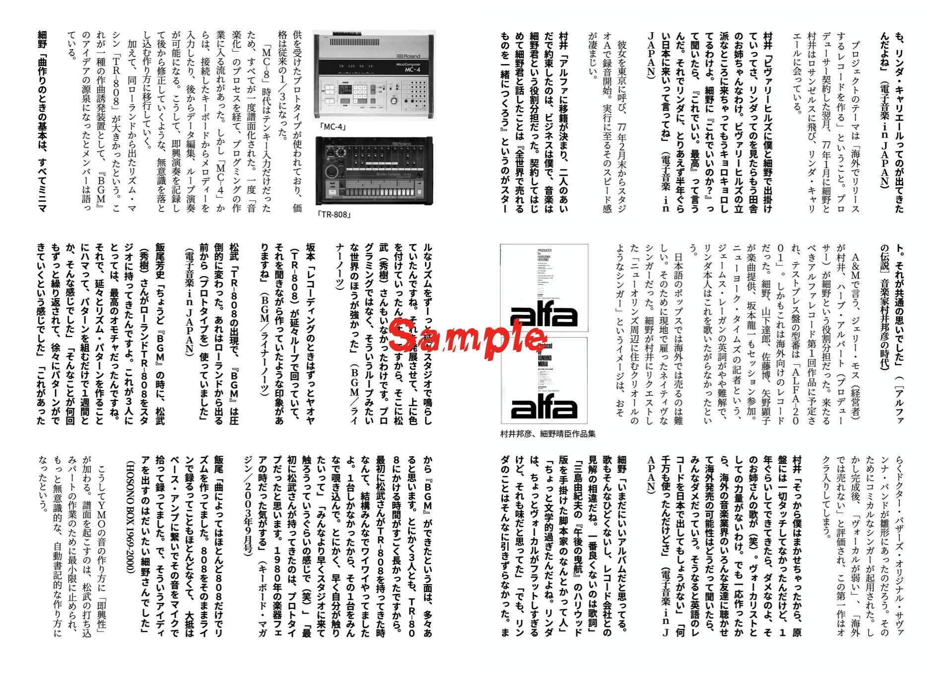 新刊『シン・YMO』復元版①＋②2冊セット（送料含む） | FLIP-FLOP