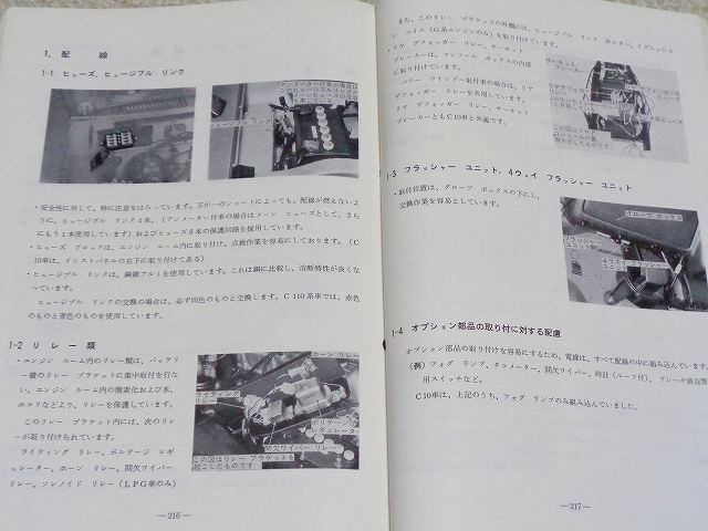 はるページ C110型 日産スカイライン サービス周報 1972年 昭和47年 | Pay ID