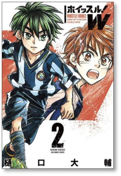 ホイッスルW 樋口大輔 [1-5巻 漫画全巻セット/完結] | PAY ID