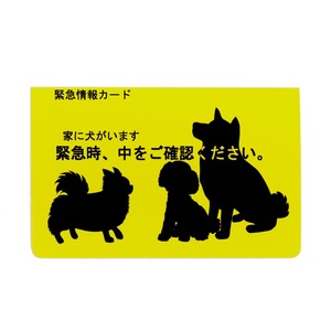 家に犬がいます 緊急情報カード クレジットカードサイズ 1枚入り