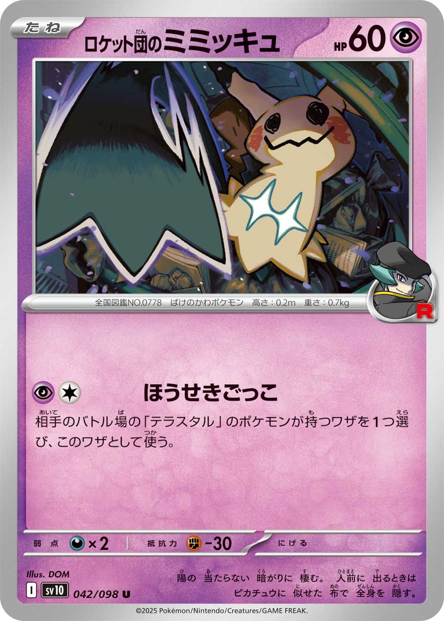 ゲッコウガex SAR SV5a 090/066 - | ポケモンカード専門店 Cobalt Cave