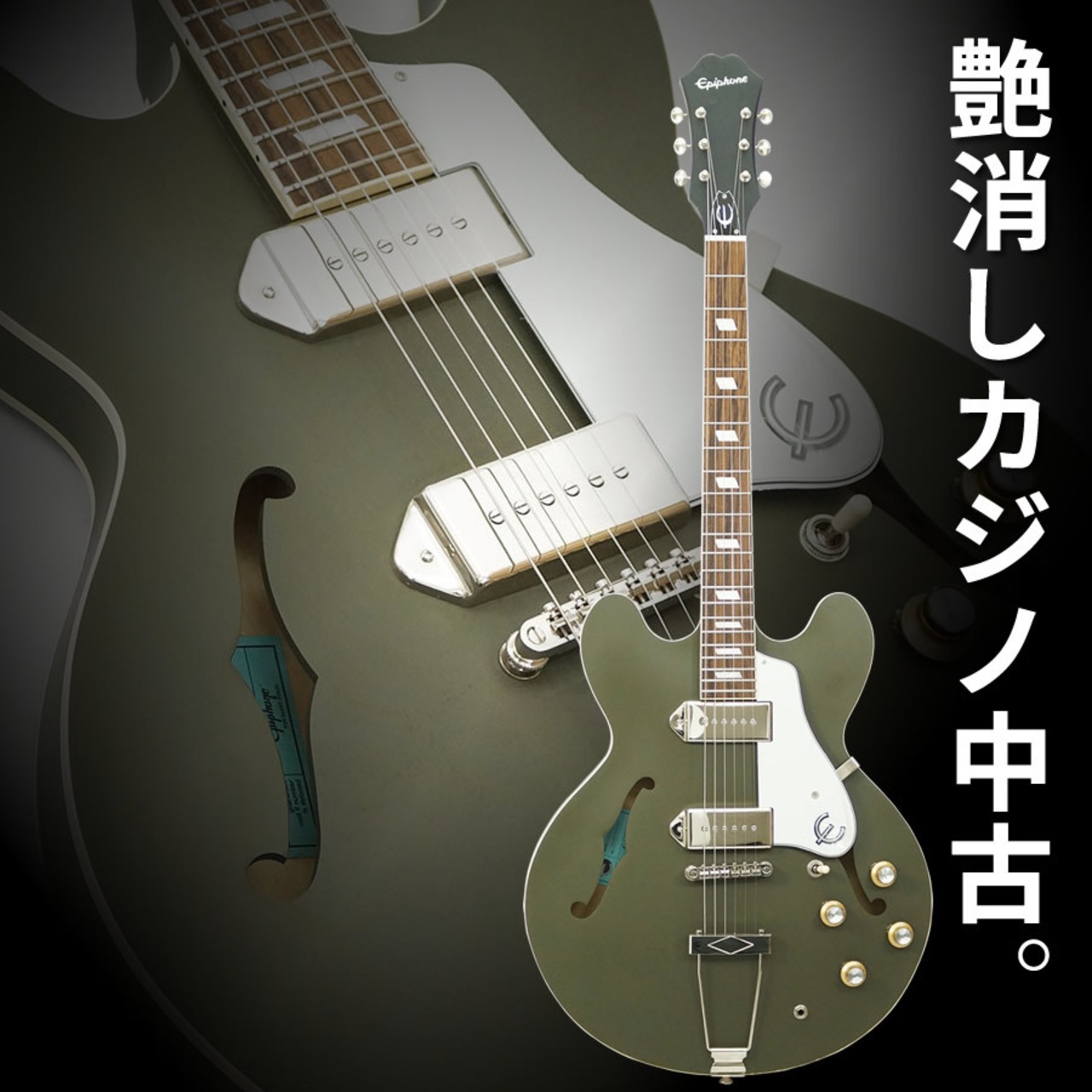 Epiphone Casino Worn (Worn Olive Drab) [USED]