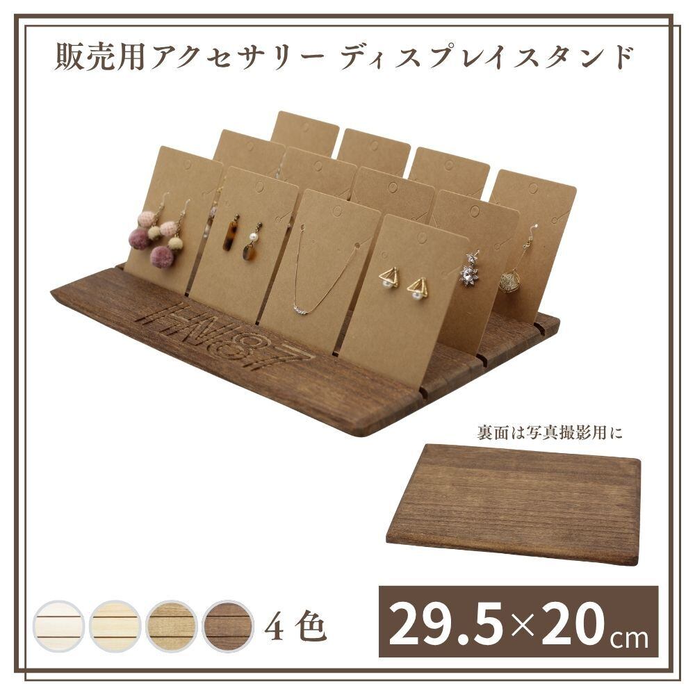 新発売】日本製 販売用 アクセサリー ディスプレイスタンド 木製 (桐