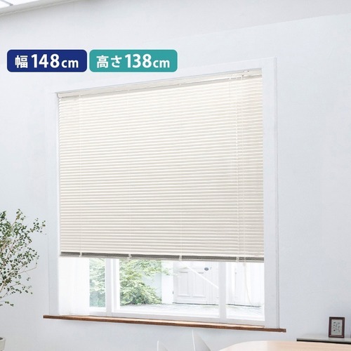 アルミブラインド　幅148×高さ138cm