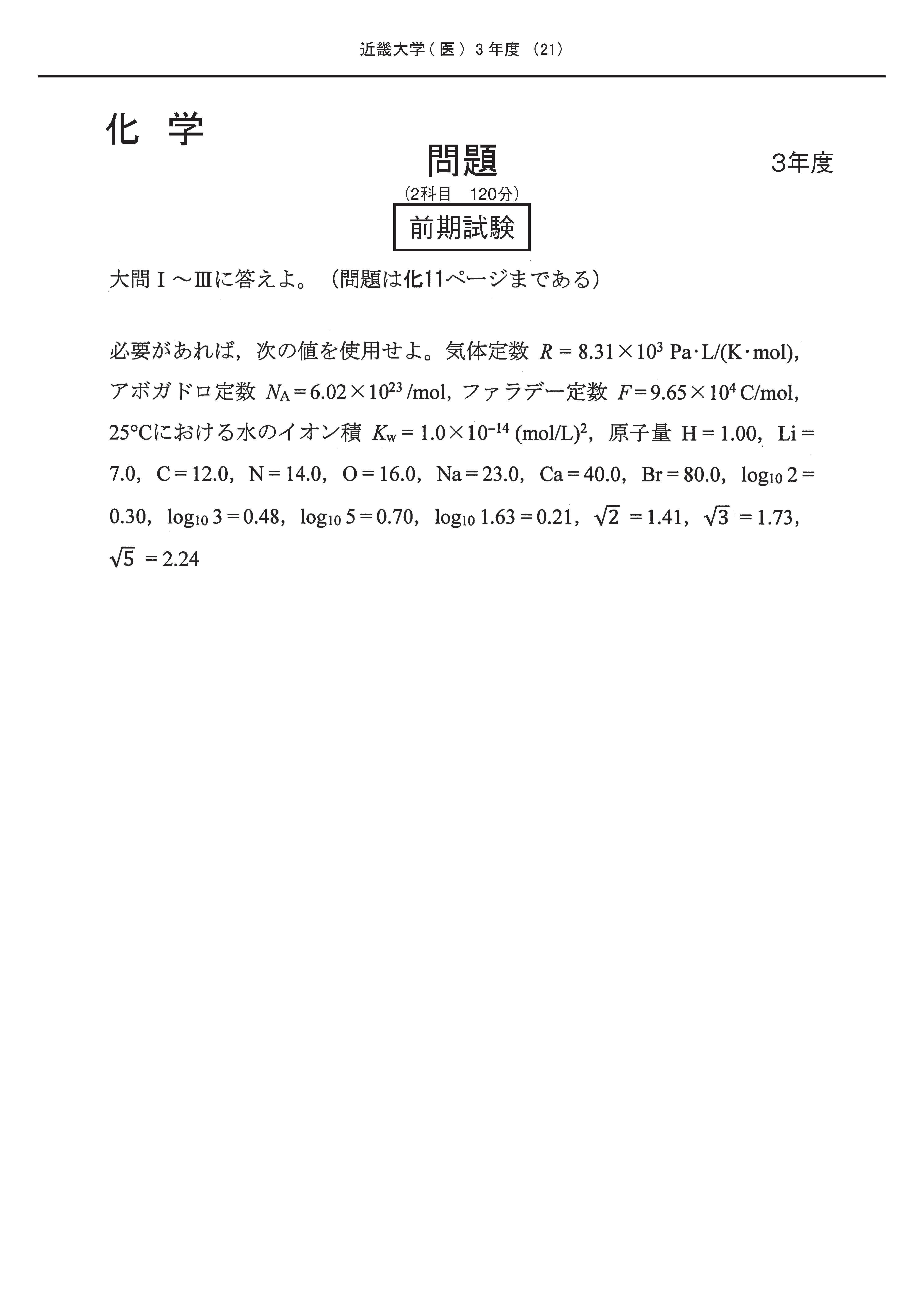 2026年度 私立医学部入試問題と解答 19.近畿大学 | 青本公式ショップ