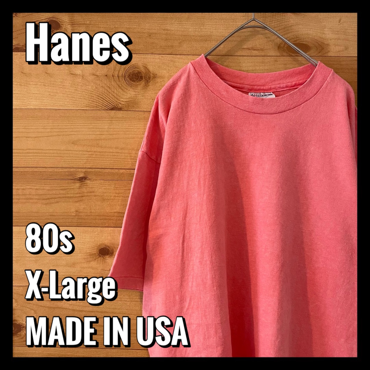 【Hanes】80s  USA製 ヴィンテージ Tシャツ 無地 アメリカ古着