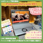 軽量‼️Let's note☘️メモリ16GB☘️人気ノートパソコン☘️i5第11世代