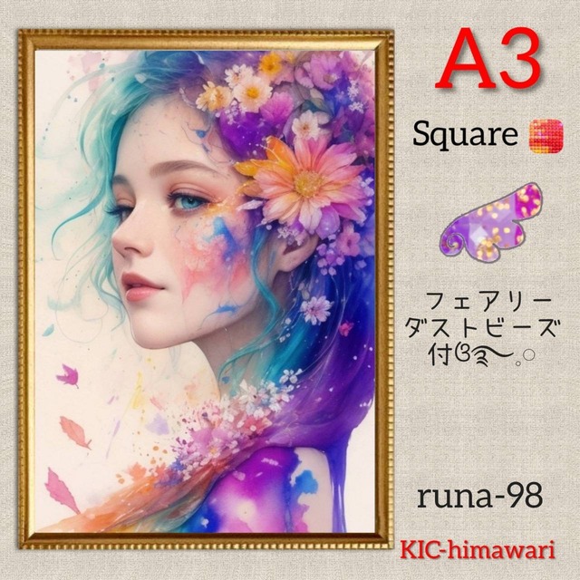 フェアリーダストビーズ付❤︎A3サイズ 四角ビーズ【runa-98】ダイヤモンドアート