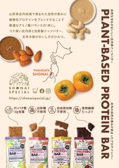 【12個入り】モカカカオ|植物性プロテインバー《砂糖・甘味料・香料・着色料・動物性原料・全て不使用》Shonai Special|PLANT-BASED PROTEIN BAR