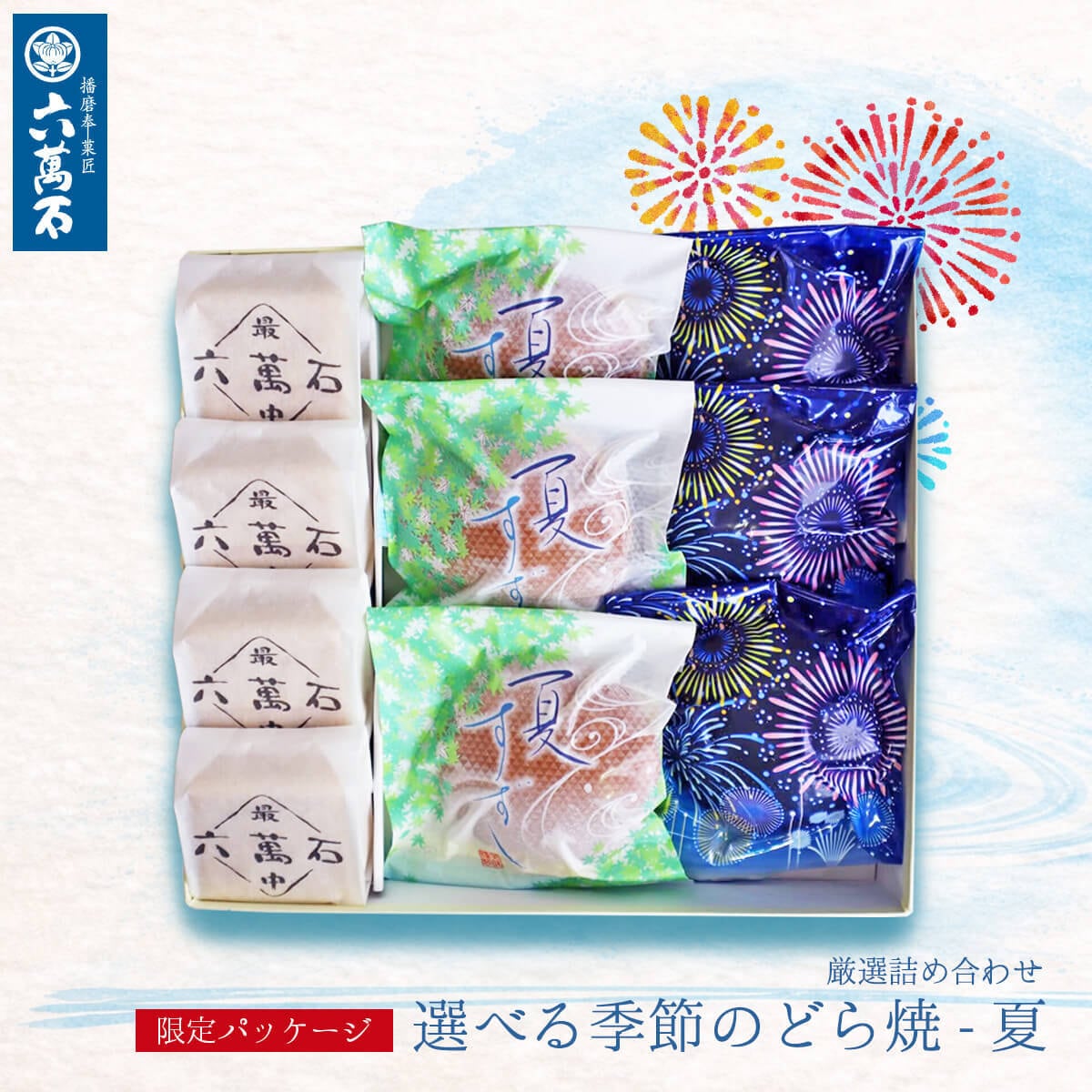 夏ギフト/お中元「季節のどら焼き 小 夏」