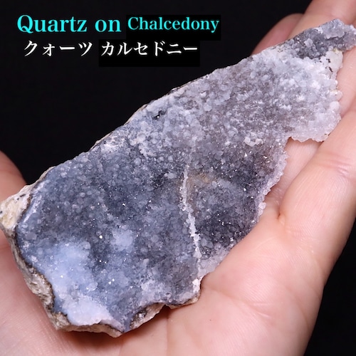 ※SALE※ クォーツ on ブルーカルセドニー 結晶 149,7g QZ237 鉱物 天然石 原石 パワーストーン