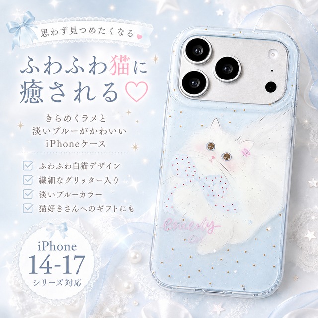 ふわふわ 癒し 猫 グリッター iPhoneケース | スマホケース iPhone ケース アイフォンケース | 機種 iPhone 14 15 16 17 Pro Max シリーズ