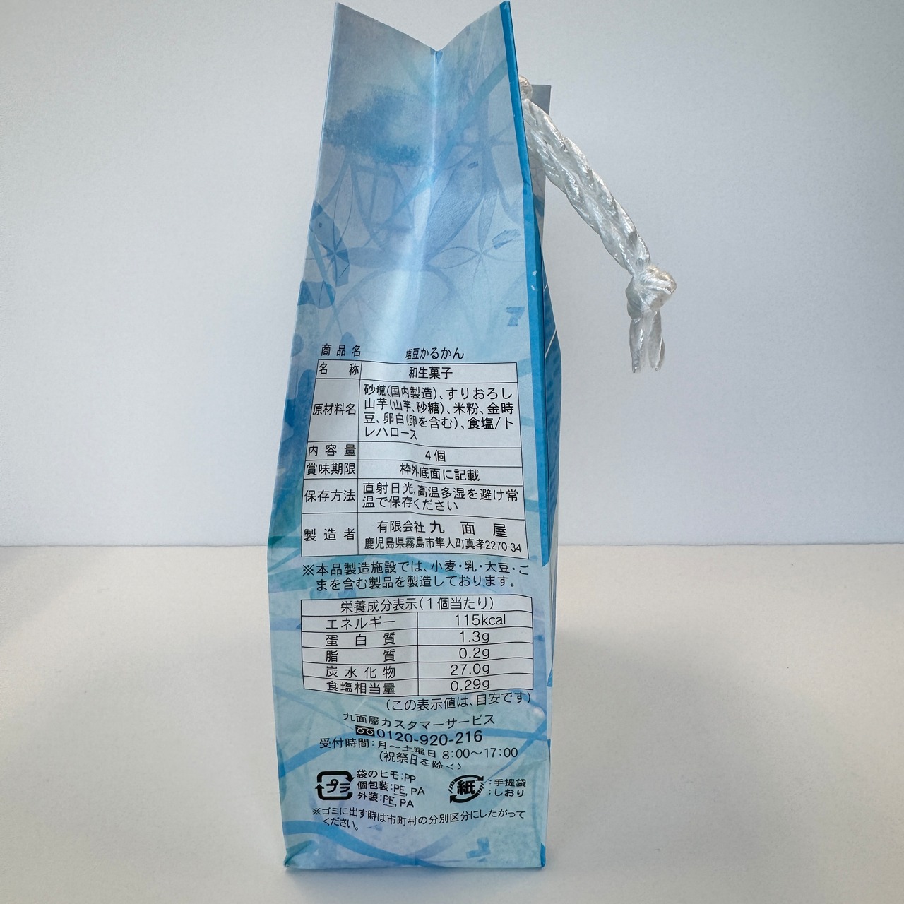 塩豆かるかん　4個