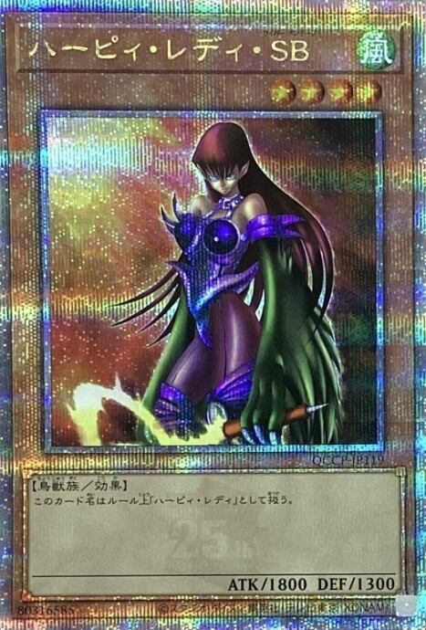 【美品】ハーピィ・レディ・SB(25th)