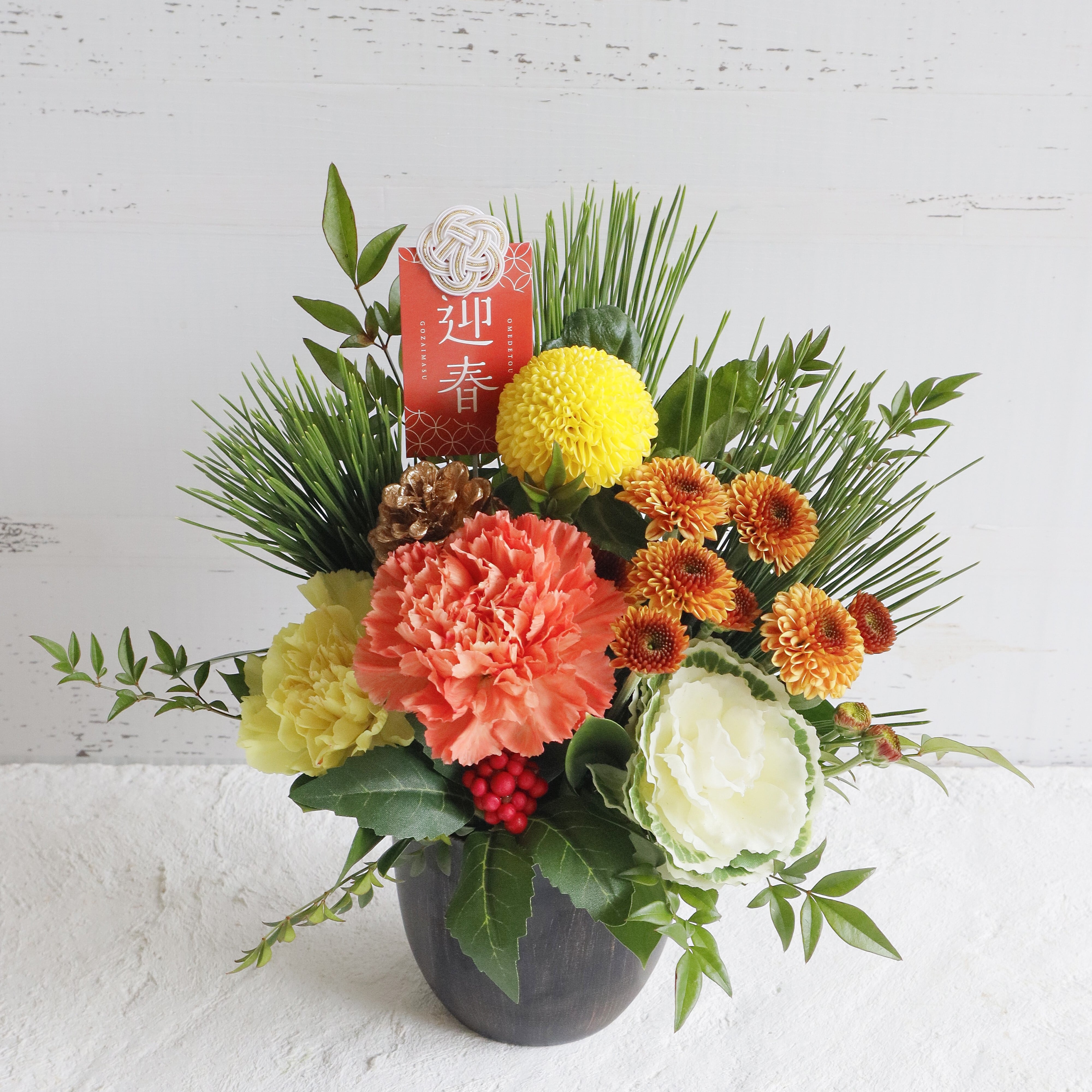 〈年末にお届け〉2026迎春アレンジメント「稔(みのり)」