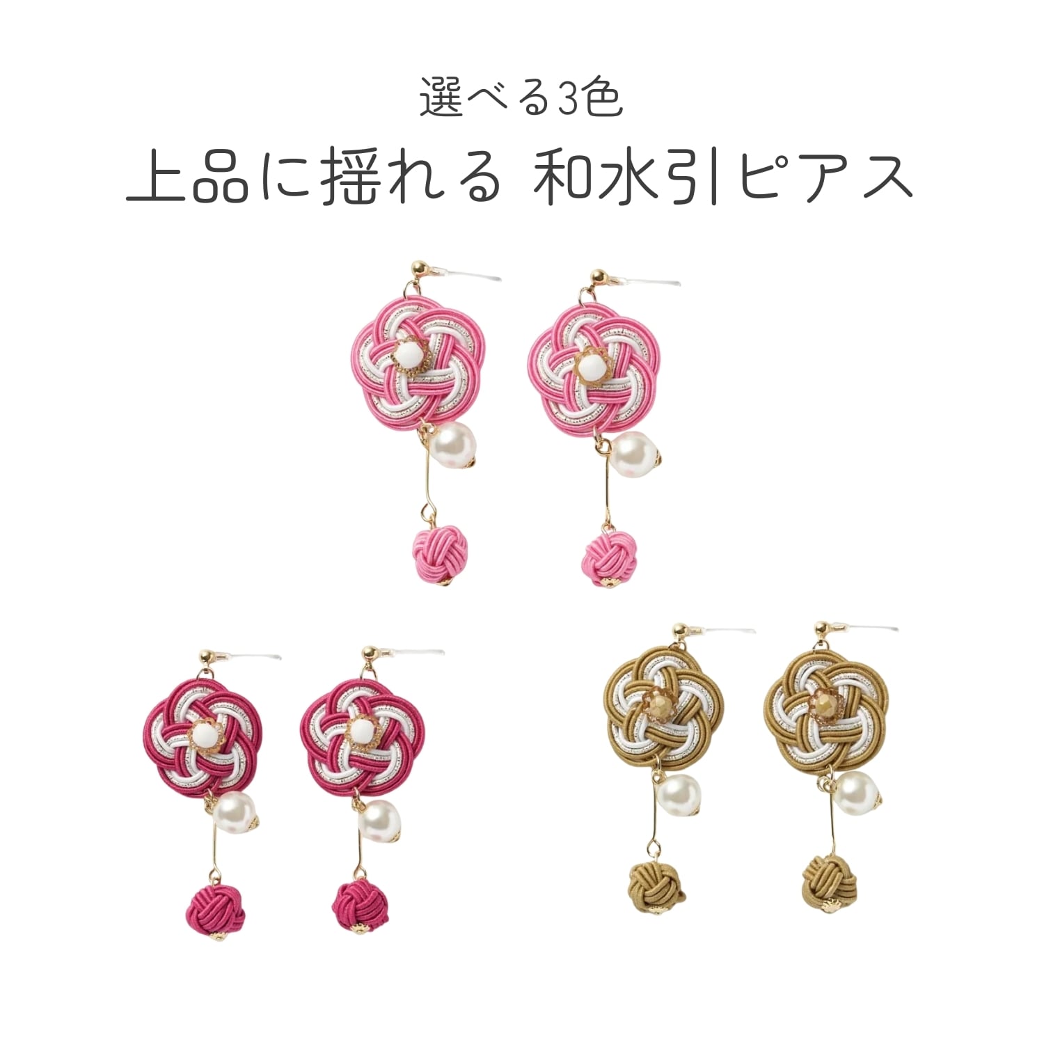 水引 梅結び 淡路玉 ピアス イヤリング｜金属アレルギー対応 樹脂