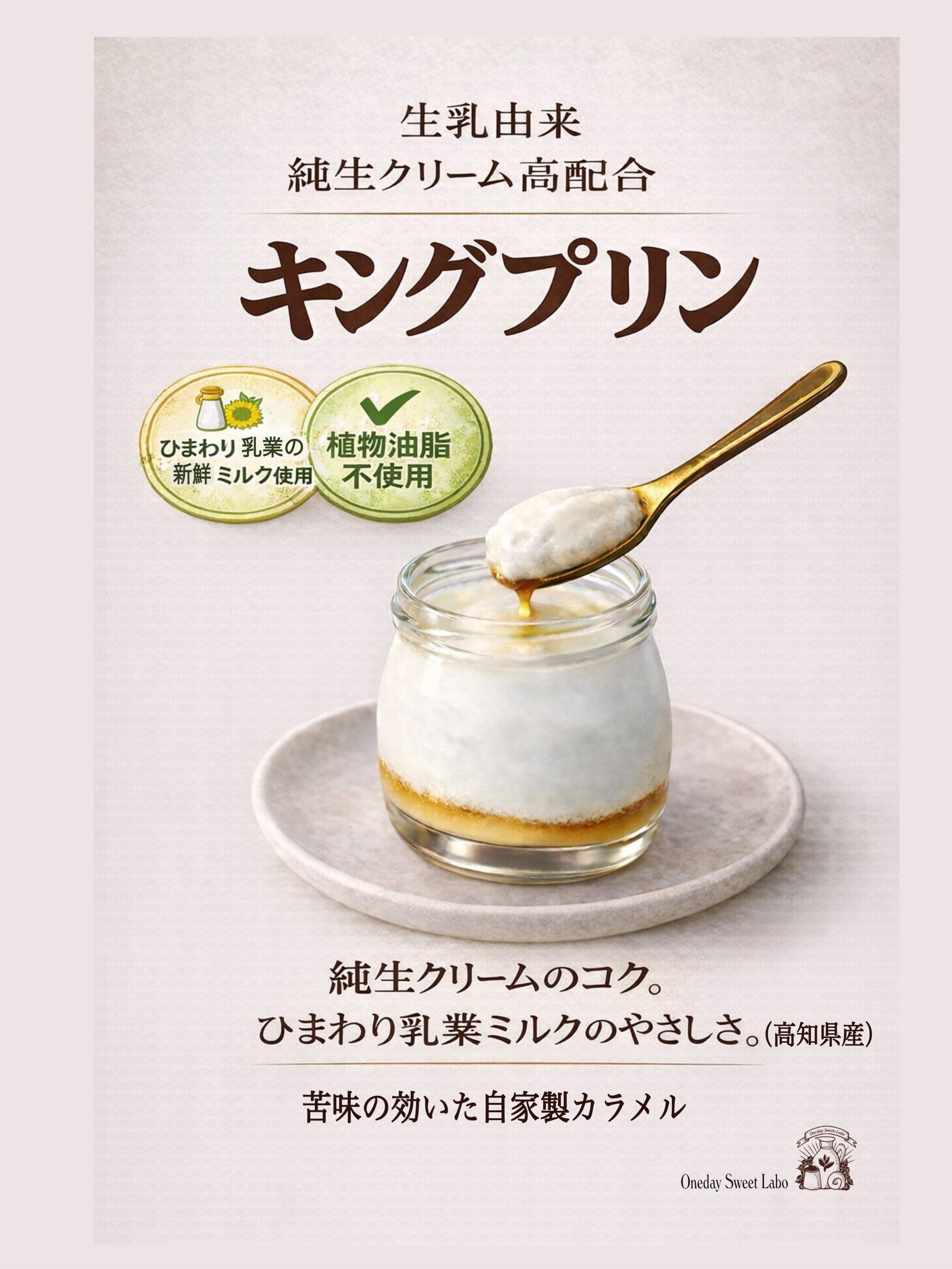 【純生クリーム高配合プリン2種】　6個セット