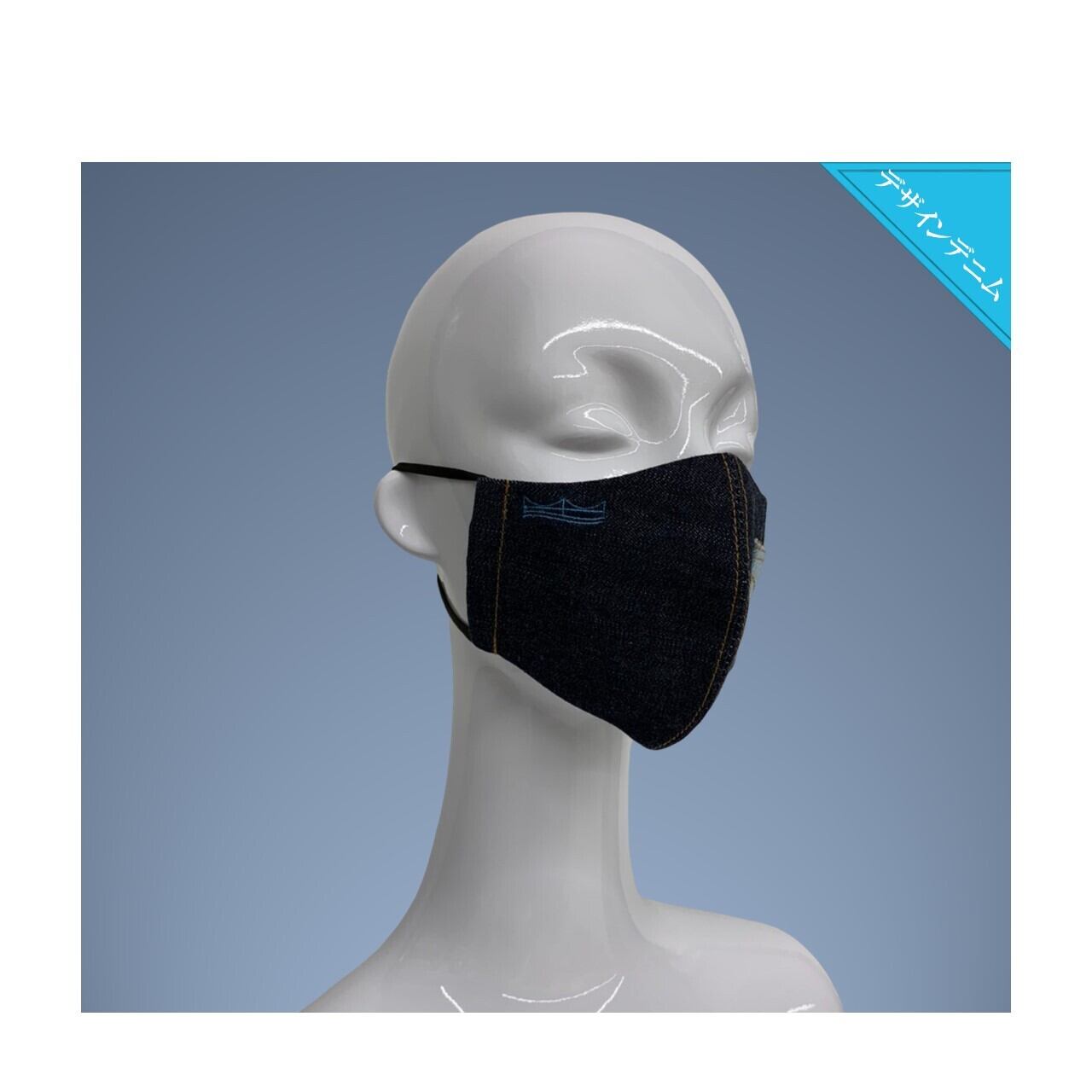 Myデニム(D14)】ポケット付き≪デニムマスク≫ KOJIMA MASK | 日本製布