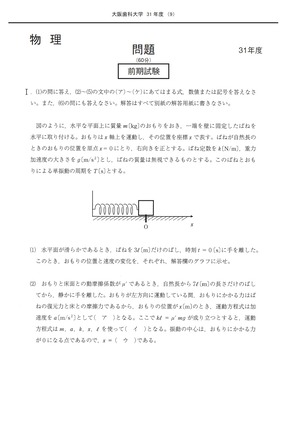 2027年度　私立歯学部入試問題と解答　9.大阪歯科大学