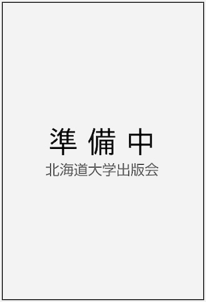 アメリカにおける政教分離の原則 [増補版]