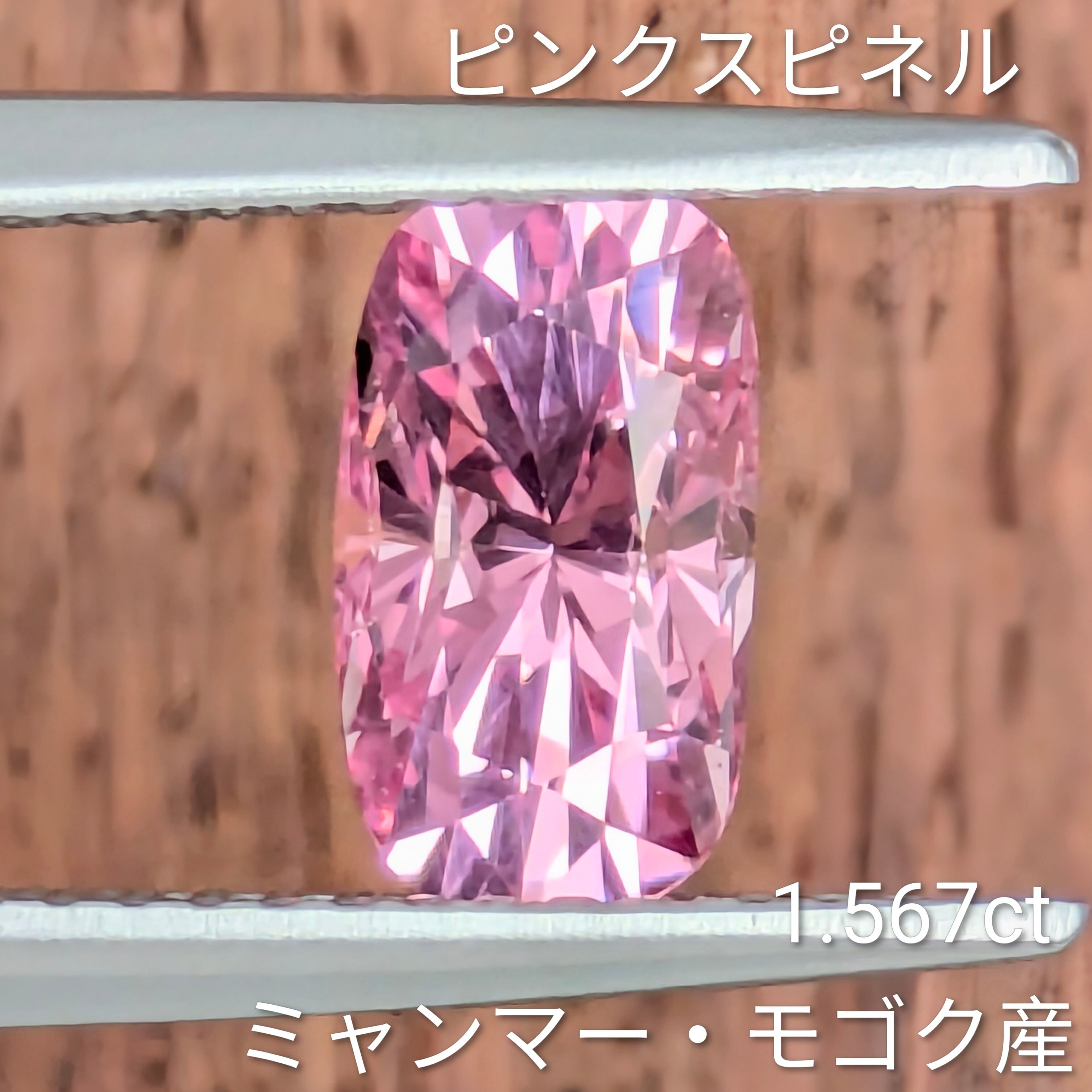 ミャンマーモゴック産 白い母岩上のピンクスピネル ピンクスピネル ルース ミャンマー・モゴック産 【1.567ct】 PRO208503