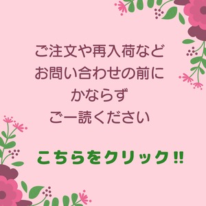 【お知らせ】お問い合わせの前にご一読ください