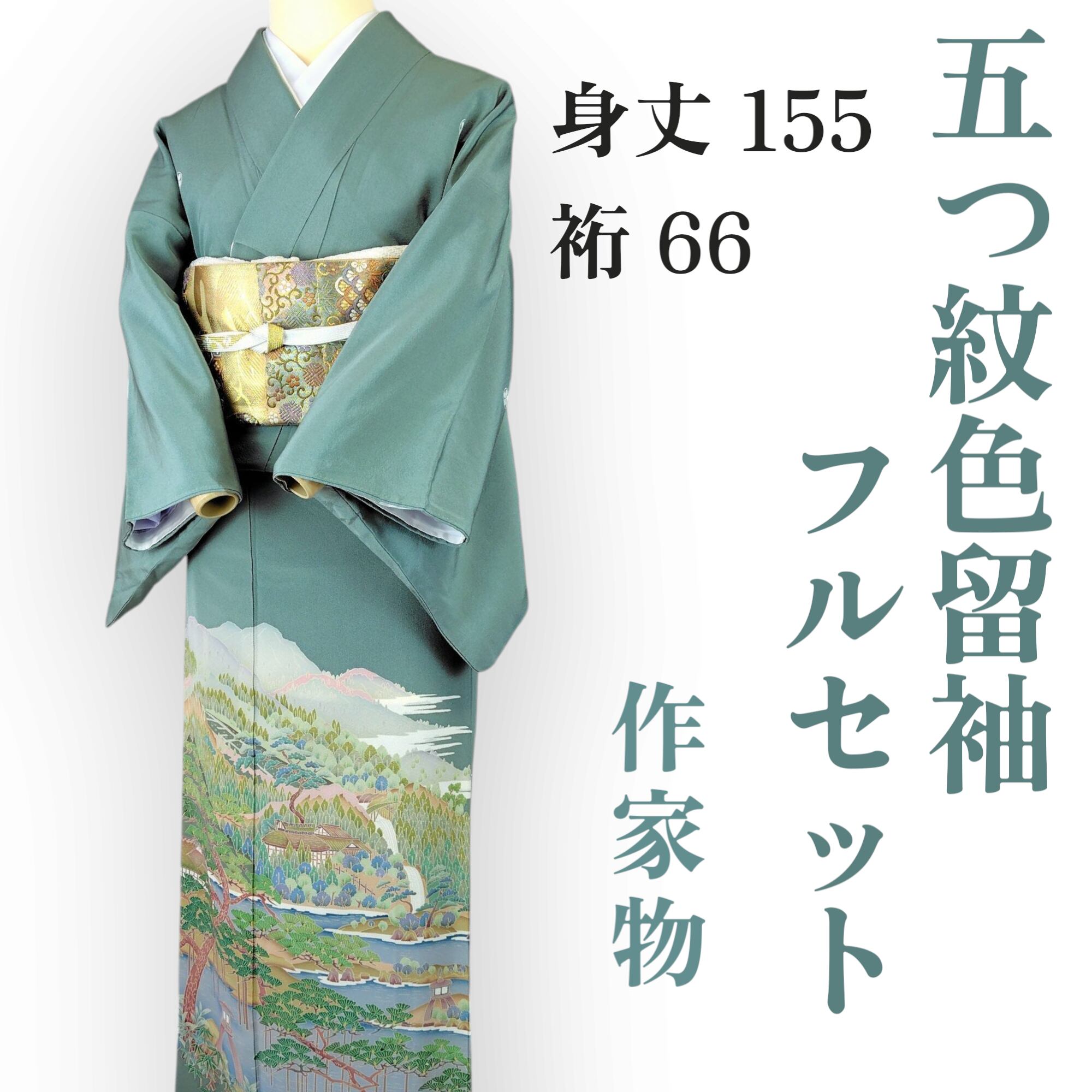売り販促品 正絹豪華色留袖4点フルセット 色留袖 袋帯 帯締め帯揚げ 