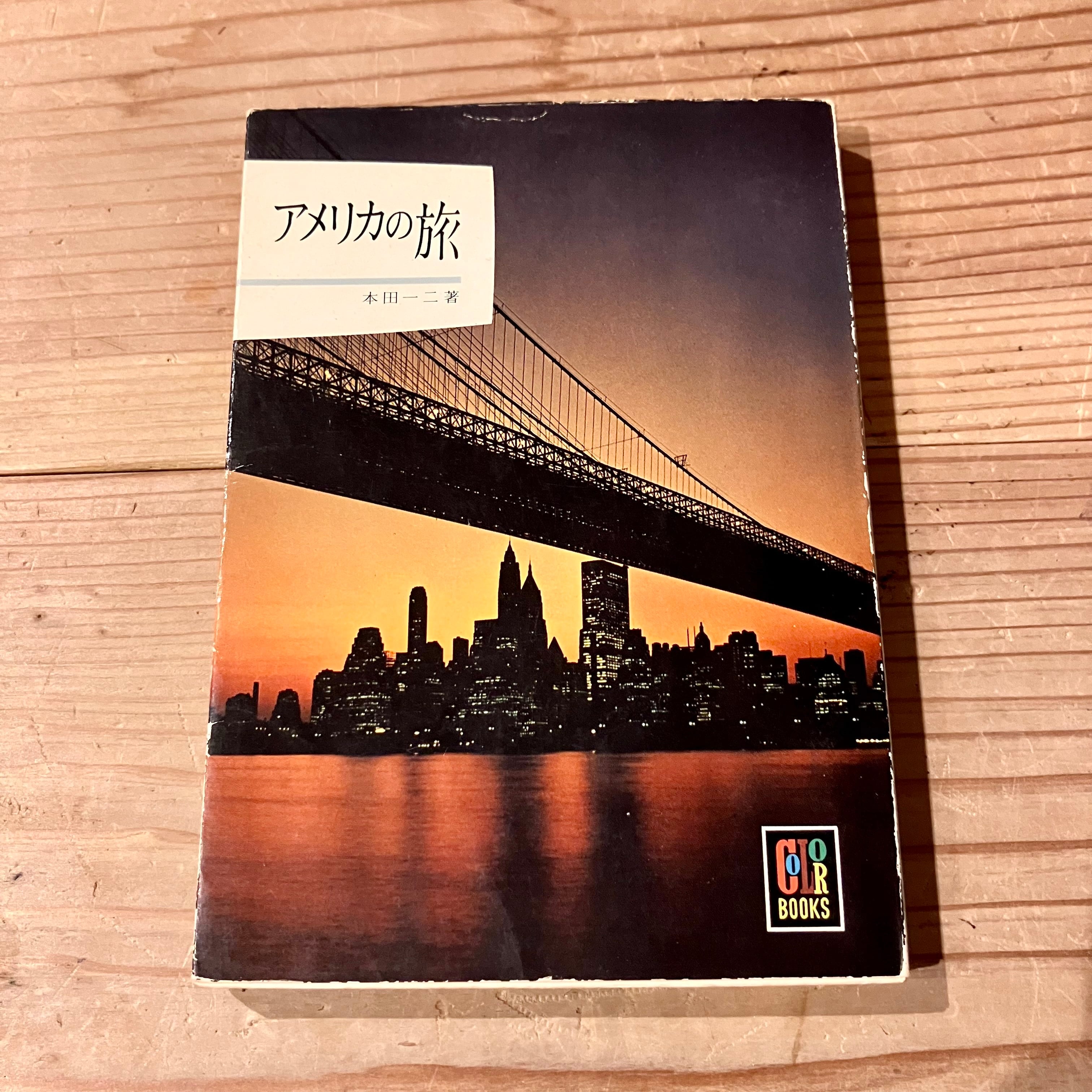 旅 | ホホホ座 西田辺 絵本・新刊本・古本