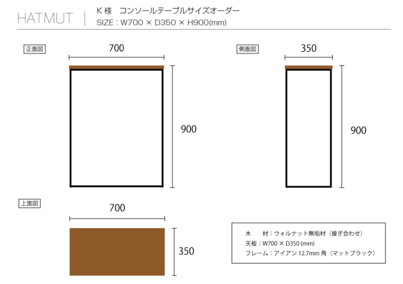 K様オーダー【Iron Console Table】アイアンコンソールテーブル（ウォルナット無垢材）