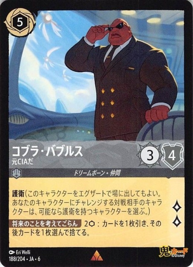 コブラ・バブルス 元CIAだ レア JA-6 188/204 5ink スチールink シングルカード ロルカナ
