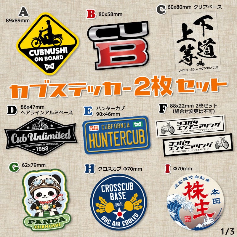 2枚Set】 スーパーカブ CUBNUSHI カブ主 ステッカー リトルカブ