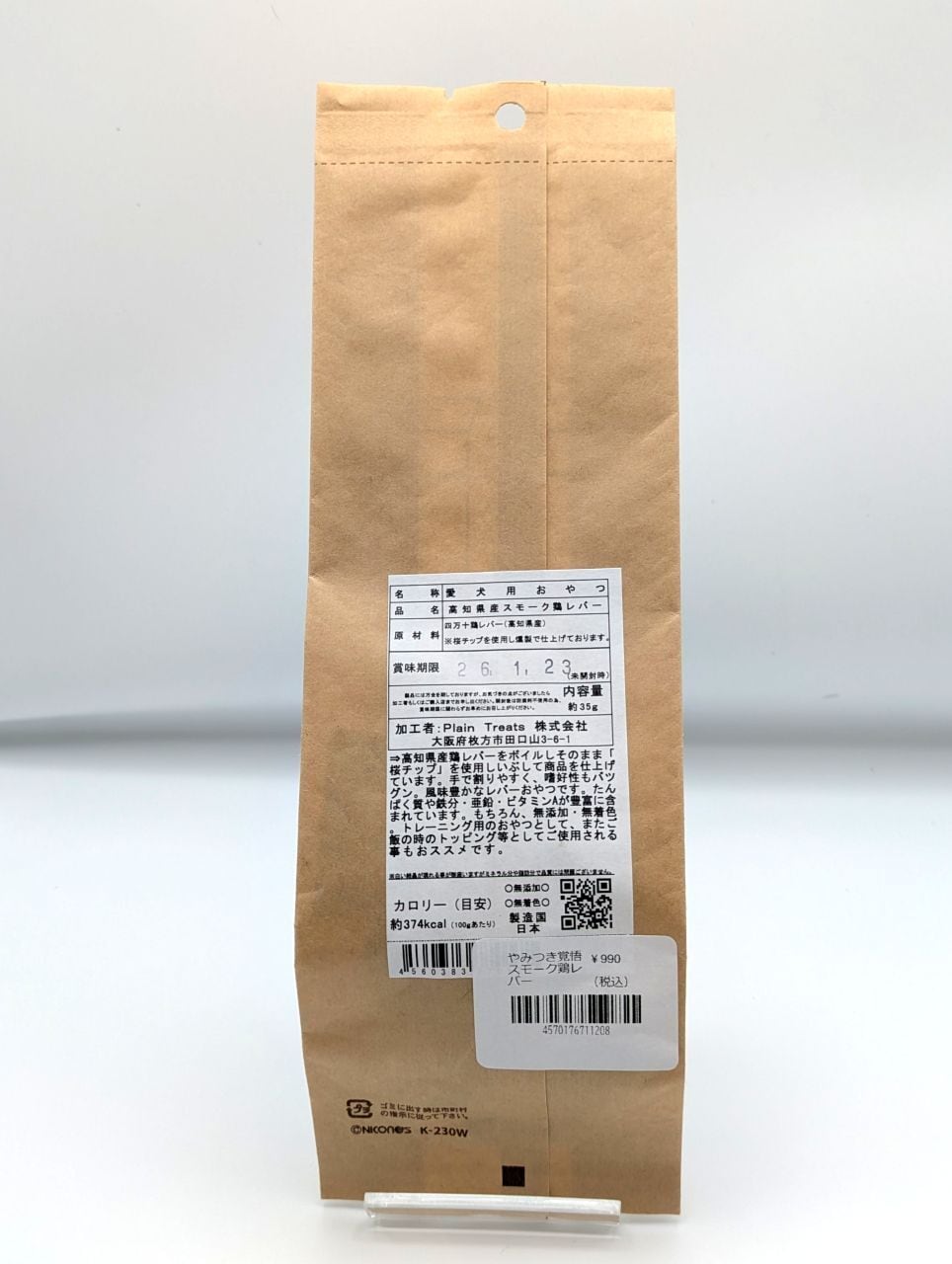 やみつき覚悟 スモーク鶏レバー