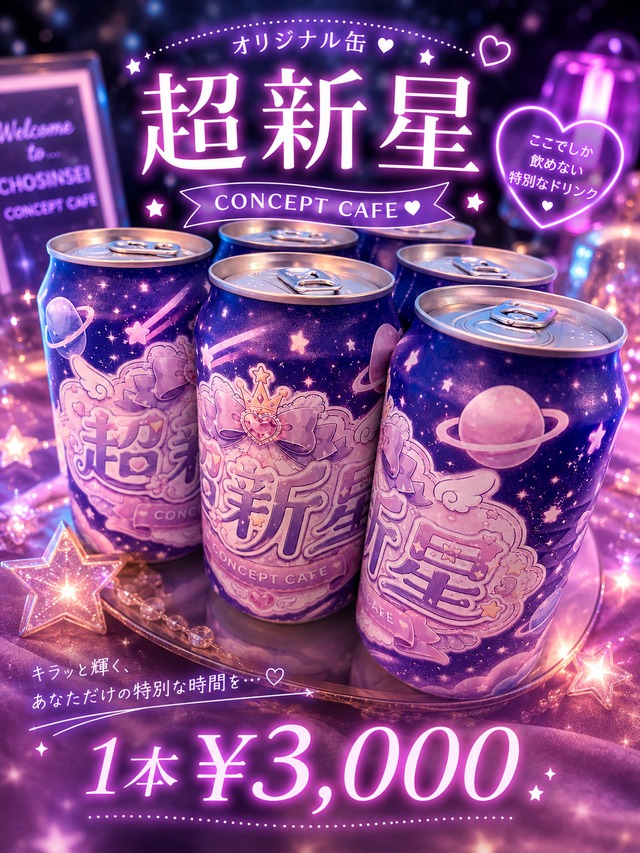 フィリコ(羽付き) | 超⭐︎新⭐︎星