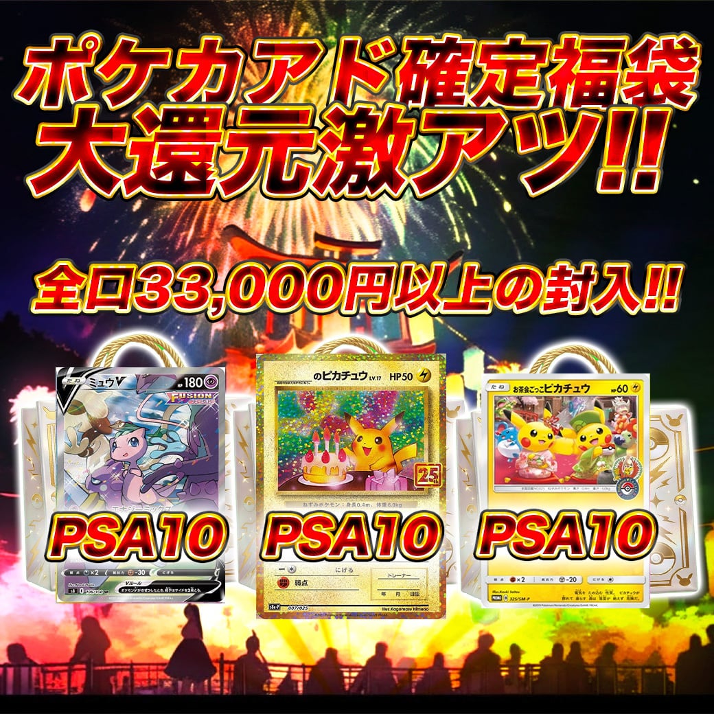 激アツ大還元!!ポケカアド確定福袋 ポケカ. ポケモンカードオリパ くじ