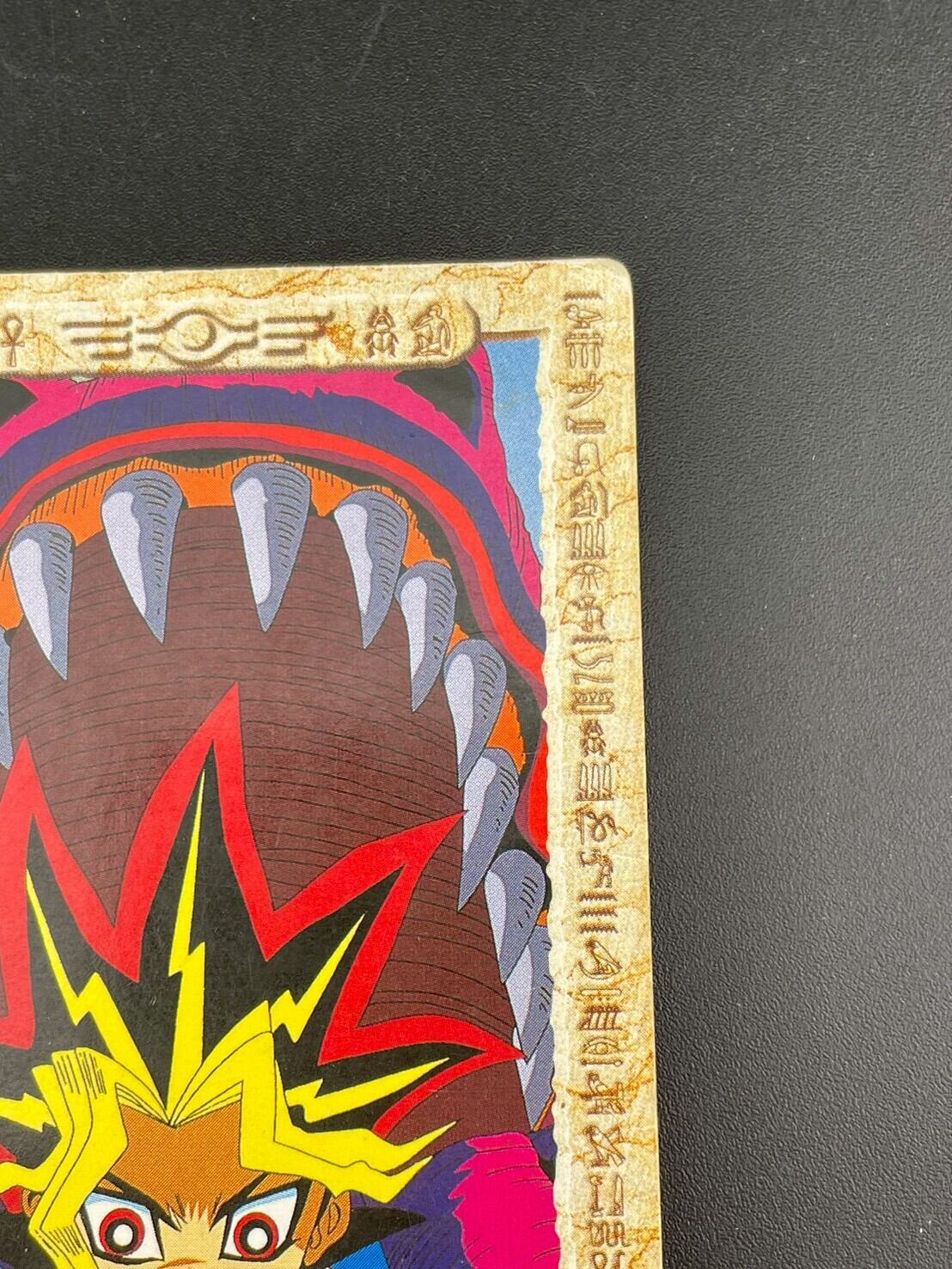 中古品】遊戯王OCGカード アメミットが遊戯の背後の迫る トレカ