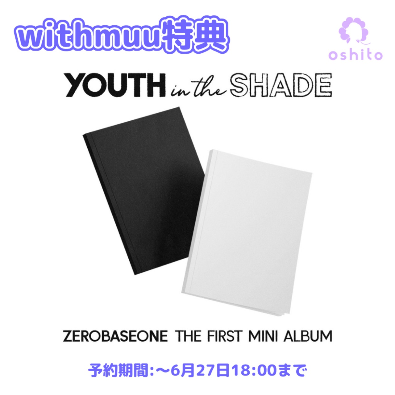 【withmuu特典付き】ZEROBASEONE - 1st Mini Album [YOUTH IN THE SHADE] カバーランダム　注文期限：6月27日18時00分まで