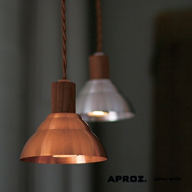 【日本製】APROZ アプロス：AJET（ウッド＆アルミペンダントライト1灯）アジェット／照明／間接照明／ライト／ペンダントライト／ウッド／ウォールナット／アルミニウム／インテリア／リビング／ダイニング／玄関照明／キッチン照明／店舗・業務用／AZP-607-SV/DF/SF