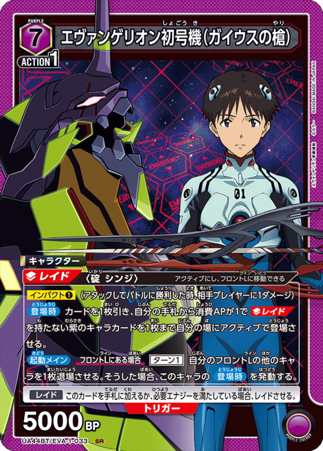 【Aランク】SR エヴァンゲリオン初号機(ガイウスの槍)UA44BT/EVA-1-033