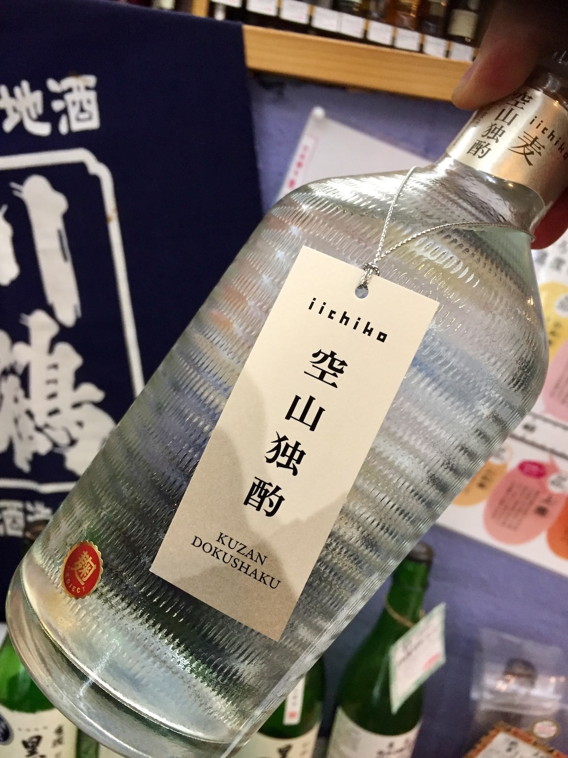 大分県【三和酒類株式会社】焼酎ギフトセット『いいちこ空山独酌セット 