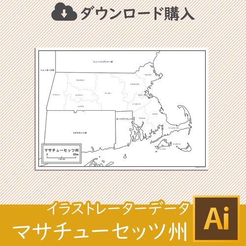 マサチューセッツ州の白地図データ（Aiデータ）